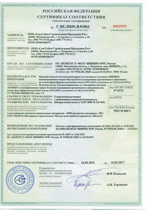 Сертификаты на утеплитель Isover