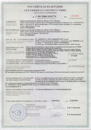 Сертификаты на утеплитель Paroc