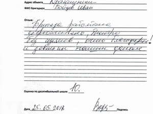 Водолазова Т.П. - отзыв о строительстве