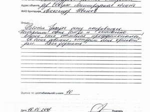 Александрова Ж.В. - отзыв о строительстве